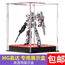 乐高亚克力展示盒MG高达模型MG RG 手办专用高透明亚克力防尘罩防尘盒 拼装盒2mm内置红色灯箱款 黑色底板（不含模型）