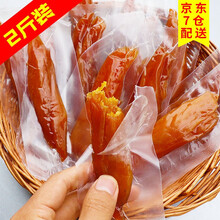 超市	2斤装香甜软糯地瓜干1000g 真空小包装原味黄金番薯干 手工红薯干农家自制散装福建特产年货 原味地瓜干2斤（真空包装，软糯款）