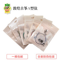 敦煌古筝琴弦/古筝弦 A型古筝弦1-5弦1-21号弦上海民族乐器一厂 12号弦