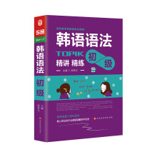 韩语语法书初级 韩国语实用语法教程 TOPIK初级韩语语法词典 