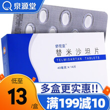 舒尼亚 替米沙坦片 40mg*14片/盒