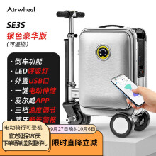 Airwheel爱尔威电动行李箱可骑行智能拉杆箱代步车电动车男女旅行箱骑行箱 SE3S豪华版 银色 20英寸