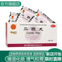 北京同仁堂平胃丸二陈丸12袋祛痰湿燥湿咳嗽理气和胃胸闷润肺止嗽化痰丸恶心呕吐顺气防暑降温礼包 二陈丸1盒