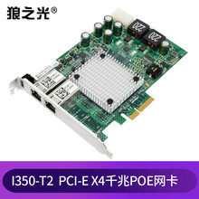 Intel英特尔芯片82573，574，546， 575，576，I340,I350千兆万兆电口网卡 PCI-E X4千兆I350-T2双电口POE