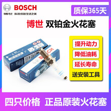 博世（BOSCH）德国原装进口双铂金火花塞 大众斯柯达奥迪原厂升级专用 (4支价)适用于 15至20款大众新速腾1.4T 1.6 1.2T