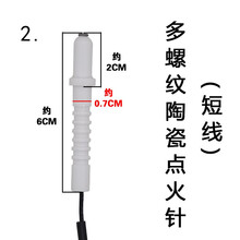 奕创燃气灶配件灶头炉具瓷针点火针打火针JZT/JZY/JZR-Q633B/Q636适用美的 Q636多螺纹黑线6CM款（2号短线）