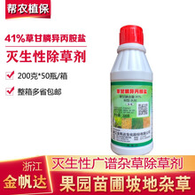 41%草甘膦异丙胺盐草甘磷多年生恶性杂草除草农药整箱 200g