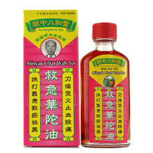 【JD物流】香港直邮 班中八和堂救急华佗油 原装正货 老牌产品 班中八和堂救急华佗油50ml