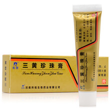 咨询客服有礼送】羚锐 三黄珍珠膏 20g*1支/盒 1盒标准装