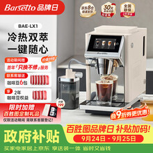 Barsetto百胜图LX1米白色 双萃+记忆偏好全自动咖啡机