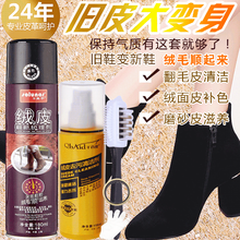 皇宇 绒皮翻新护理剂绒面去污清洁绒皮刷磨砂麂皮鞋粉喷剂 330ml黑色
