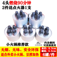 环保油植物油酒精炉小火锅液体燃料无烟无味干锅家用商用 4头(5.5cm 90分钟)6个