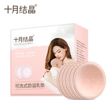 十月结晶防溢乳垫可洗溢奶垫孕产妇乳贴母乳防漏乳垫6片 可洗180次 12片装