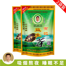 【2袋装】有记养生茶业 有记益生茶 罗汉果菊花荷叶茶花草茶组合型花茶 男女人士熬夜茶海丰老牌浓缩型
