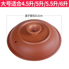 适配益美大长今1L2L3.5L4.5L6L紫砂电炖锅煲汤锅煮粥沙锅内胆盖子 直径23厘米红盖子