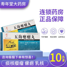 松鹿 五海瘿瘤丸 9g*10丸/盒 软坚散肿 用于痰核瘿瘤 瘰疬 乳核 1盒装