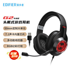 漫步者(EDIFIER) HECATE G2专业版 USB7.1声道 游戏耳机电竞耳麦头戴式电脑耳机麦克风吃鸡耳机带线控 黑色