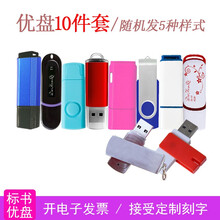 DaFonQi 招投标u盘128m512m1G2G4G32G64G小容量投标专用优盘（招标书 礼品） 十只装（含5款） 256M