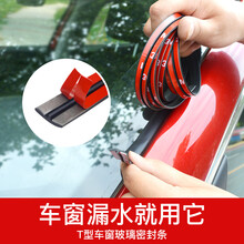 猛速 T型密封条丁字形天窗前挡风玻璃防水条车窗车顶防漏水防雨配件 【前挡风玻璃上端】19mm宽 2米