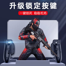 君自名iPad平板电脑吃鸡神器六指和平精英物理辅助外设pad电脑游戏手柄air苹果mini5华为m6 四指【红色】平板吃鸡神器