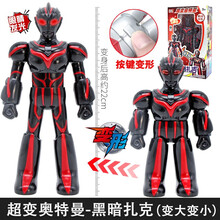 灵动创想迪迦欧布罗布变大变小奥特曼超变形人偶儿童玩具男孩 【超变系列】黑暗扎吉（超变型）