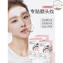 韩伦美羽法令纹贴抬头纹魔盒额头贴淡化细纹抗zou紧致胶原蛋白凝胶眼膜 抬头纹贴5gX5片