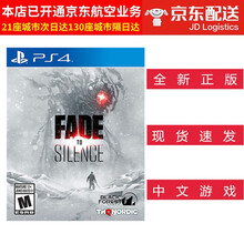 索尼（SONY） PS4/PS5 游戏光盘 支持PS5 ps4 ps5游戏软件光盘 不支持电脑  归于沉寂 归于寂静 中文