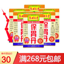 【JD快递】马世良堂保胃丹 香港胃药老牌 缓酸胃仙u胃散胃药胃酸胃胀胃痛反胃 保胃丹50片*6盒