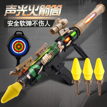 RPG火箭筒玩具绝地求生玩具灯光音效火箭炮发射 火箭筒（标配）