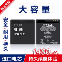 HFN 诺基亚BL5B 4C 5C 5J 4U BP4L 4D 4B 5M手机5K 6MT 6M电池 诺基亚BL-5K【N86/N85】电池
