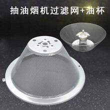 奕创抽油烟机过滤网CXW-180-DS15 CXW-180-DS16外网罩配件油碗杯美的适用 油碗+过滤网