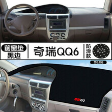 适用于奇瑞QQ避光垫老款QQ3经典QQ6中控仪表台遮阳避光垫 奇瑞QQ6【前窗垫】黑边