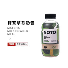 Smeal代餐奶茶全营养即食饮料代餐粉末胶原蛋白膳食饱腹奶昔 抹茶拿铁口味6瓶装  NOTO抹茶拿铁奶昔*6