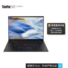 联想笔记本电脑ThinkPad X1 Carbon 2021款 英特尔Evo平台 14英寸11代酷睿i5 16G 512G /4G版/16:10微边框