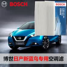 博世原装 空调滤芯/空调滤清器/空调格 适用于 新蓝鸟（16至17至18款）