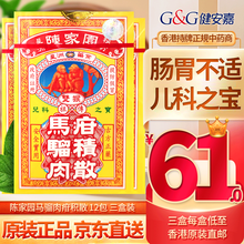 【中国香港直邮 原装进口】星洲药业 陈家园马骝肉疳积散 小儿疳积圣药 防止疳积生虫消除积滞食欲增加 陈家园马骝肉疳积散 0.5g*12包[3盒装】