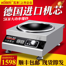 五本（WUBEN) 商用电磁炉 家用3500w电池炉 大功率5000W平面爆炒炉灶煲汤炉 5000W/380v旋钮凹炉