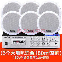 先科（SAST） 吊顶音响吊顶喇叭套装店铺音响背景音乐蓝牙功放广播家用天花客厅吸顶音响套装 4分区150W蓝牙收音功放+6.5寸喇叭6个