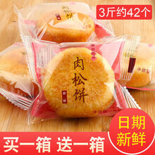 【买1鎹1】肉松饼批发肉松面包糕点心绿豆饼零食品小吃营养早餐 肉松饼+板栗酥 买250g鎹250g【发1斤】