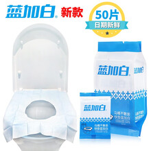 蓝加白一次性马桶垫纸50片装  坐厕纸坐便纸坐垫纸 旅行用品酒店写字楼孕妇产妇马桶垫纸