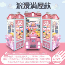 新款抓娃娃机商用儿童夹娃娃机大型商场投游戏币抓烟机投币游戏机 抖音网红夹公仔口红机 浪漫满屋款（备注款式）