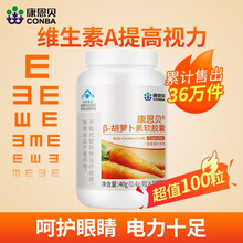 100粒康恩贝Rβ-胡萝卜素软胶囊va维生素a维生素A成人男女性搭明目保健品