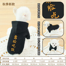 狗狗衣服秋装猫咪泰迪比熊博美小型犬幼犬法斗柯基小狗宠物秋冬装 (冬款)靠脸吃饭带帽 M(建议5-7斤背长29胸围44)