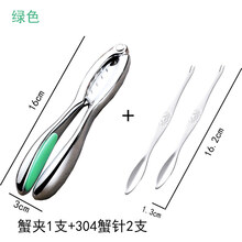 吃螃蟹工具螃蟹夹子钳子大闸蟹工具蟹钳夹剥蟹工具吃海鲜家用蟹夹 绿蟹夹1支+304蟹针2支