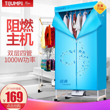 天骏小天使 干衣机家用衣服烘干机暖风机烘衣机烘干器烘干衣柜TJ-211M 升级版
