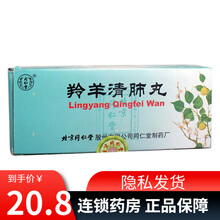 同仁堂 羚羊清肺丸 6g*10丸 1盒装