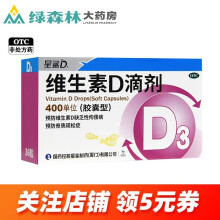 星鲨 维生素D3滴剂 36粒 儿童成人佝偻病骨质疏松 3盒装