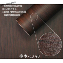 汽车内饰改色膜桃木色仿木纹皮纹贴膜室内中控仪表台改装装饰贴纸 1398橡木30CM宽1米价