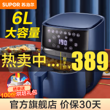 苏泊尔（SUPOR） 空气炸锅家用6L大容量电炸锅 无油低脂煎炸智能预约多功能炸薯条KD60D618 【智能预约】6L家庭容量 蓝色款