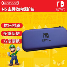 利乐普 NS硬包 switch收纳包保护包 便携包 NS包蓝色LOGO款